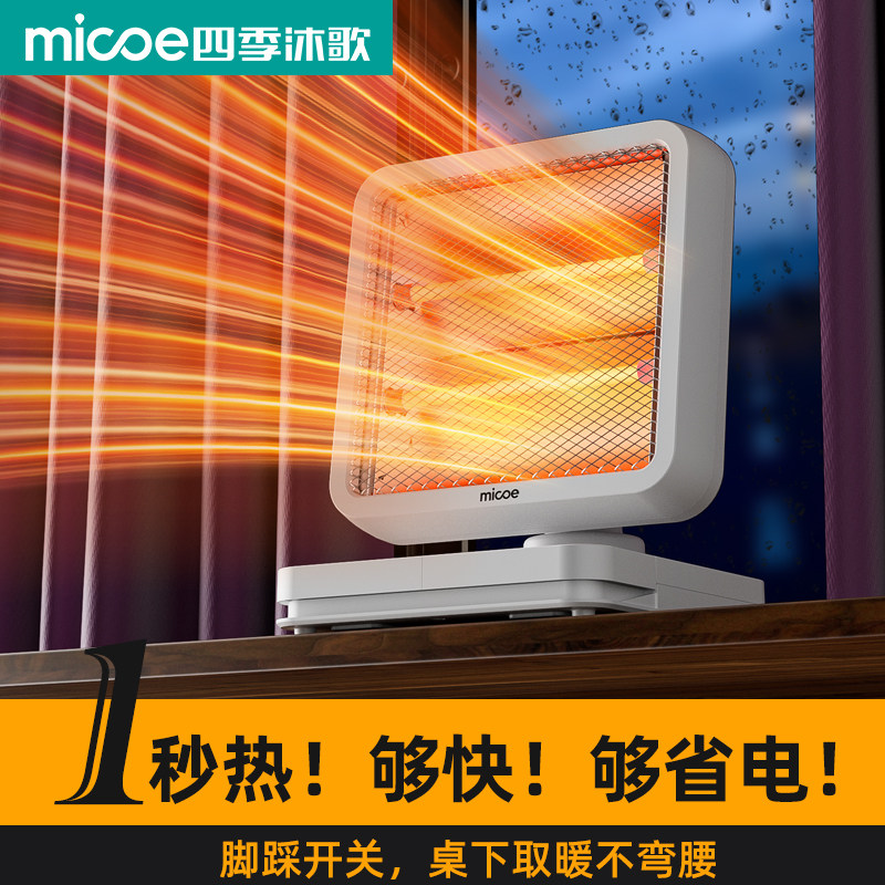 四季沐歌小太阳取暖器办公室桌下取暖器烘脚小型烤火炉宿舍电暖气,生活电器,小太阳取暖器,淘宝优惠券,粉丝福利购,淘宝优惠卷