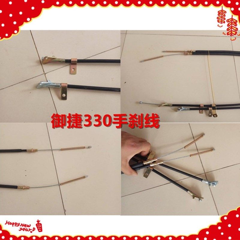 适用于御捷电动汽车手刹线御捷330手刹线拉线御捷330手刹线制动线