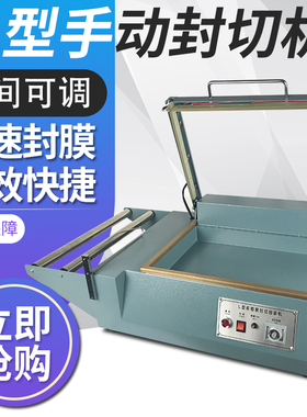 路直哥SF-380手动L型封切包装机 热收缩膜封切机 塑封机 收缩切割