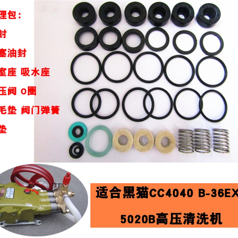黑猫高压清洗机CC4040B-36EX1配件0520水封柱塞油封密封圈修理包