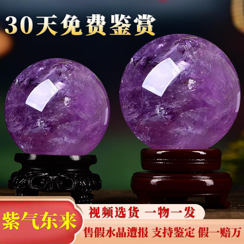 乌拉圭天然紫水晶球摆件巴西梦幻紫真原石打磨家居玄关工艺品摆件