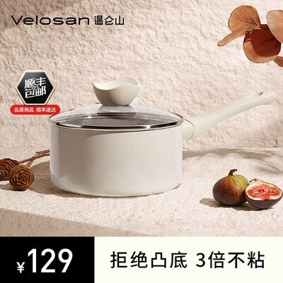 velosan月光石小奶锅不粘锅煮泡面轻量小煮锅家用一人食88