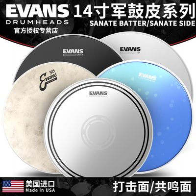 EVANS 军鼓皮14寸 B14ECSRD 止泛音圈加强点 单层双层油皮 共鸣皮