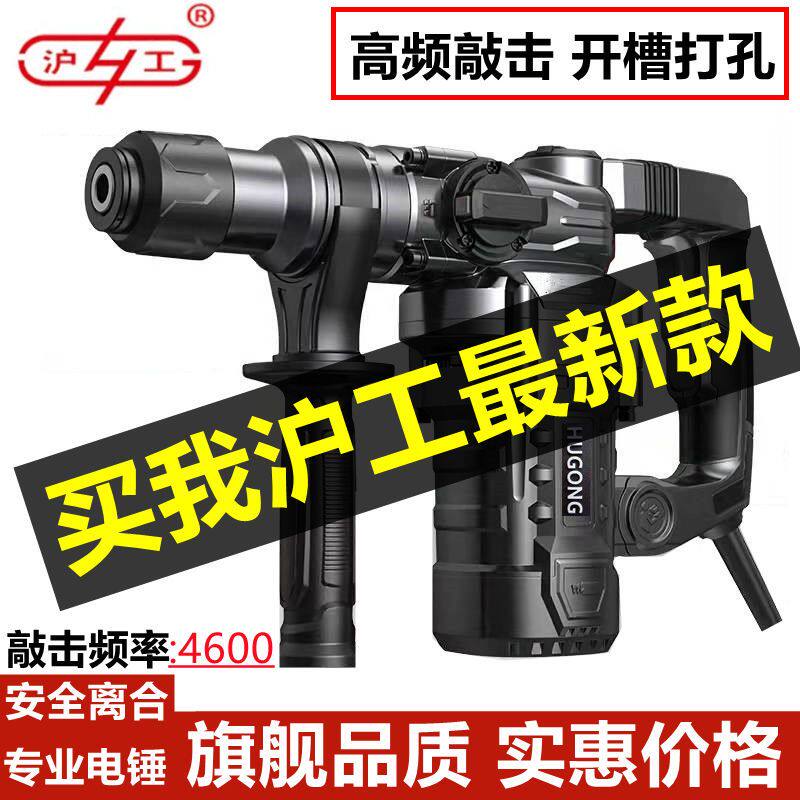 上海沪工新款离合电锤电镐工业化两用轻型开槽植筋打孔超大功率