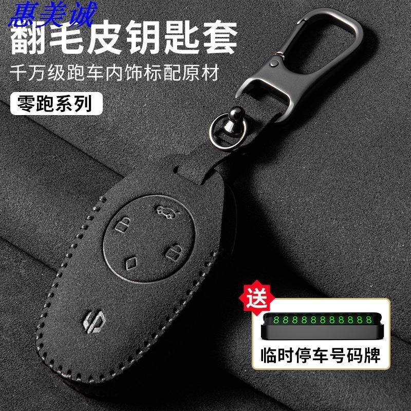 适用零跑C11钥匙套T03/S01包C01/C11扣男女钥匙保护翻毛皮方指扣,汽车用品/电子/清洗/改装,车用钥匙包,淘宝优惠券,粉丝福利购,淘宝优惠卷