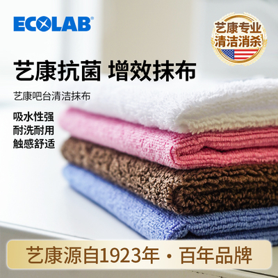 艺康抗菌抹布餐饮厨房专用