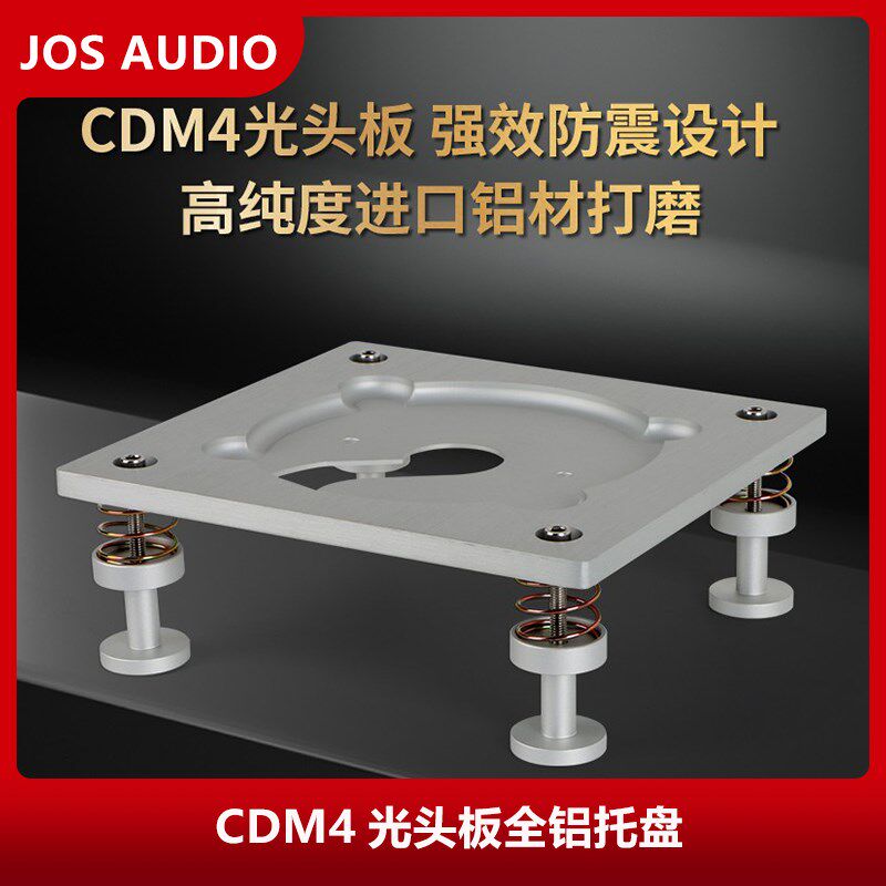 CDM4光头板全铝托盘CDM12机芯光头支架顶推底盘发烧转盘套件改装