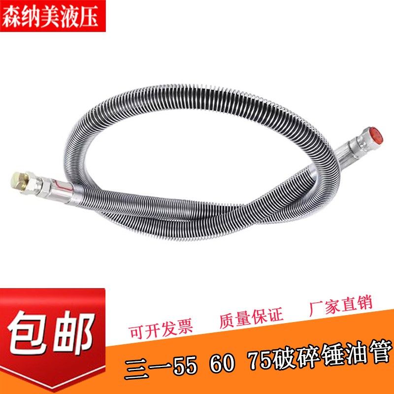 三一55 60 75小挖掘机钩机破碎锤高压油管45 53 6875小臂斗臂油管,标准件/零部件/工业耗材,液压管件/油管,淘宝优惠券,粉丝福利购,淘宝优惠卷