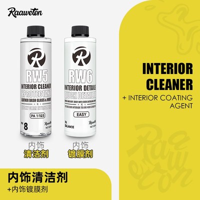 RW5内饰全效汽车中性清洗剂中控顶棚织物座椅强力去污