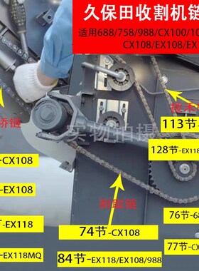 久保田988 EX118Q收割机配件拨禾轮复脱箱链条  割台过桥链条割取