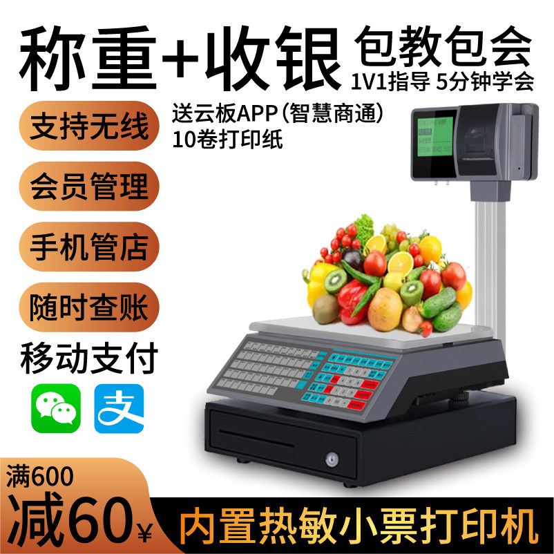 商用称重收银机一体机双屏收银秤熟食水果麻辣烫冒菜零食店电子秤