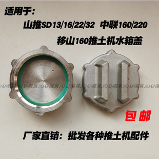 山推水箱盖 适用于SD13/16/22/32 中联160/220 移山160推土机