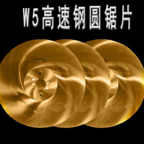 切管机用W5高速钢金属圆锯片370x2.5带涂层切钢管无毛刺品质耐用