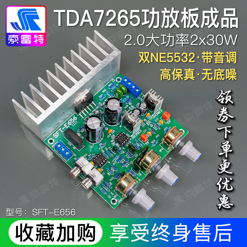 TDA7265功放板 高保真发烧级双声道重低音数字立体声带音调NE5532