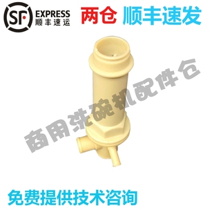 原厂埃科菲海为洗碗机配件 EU-60B/CN 下三通喷淋臂注水底座