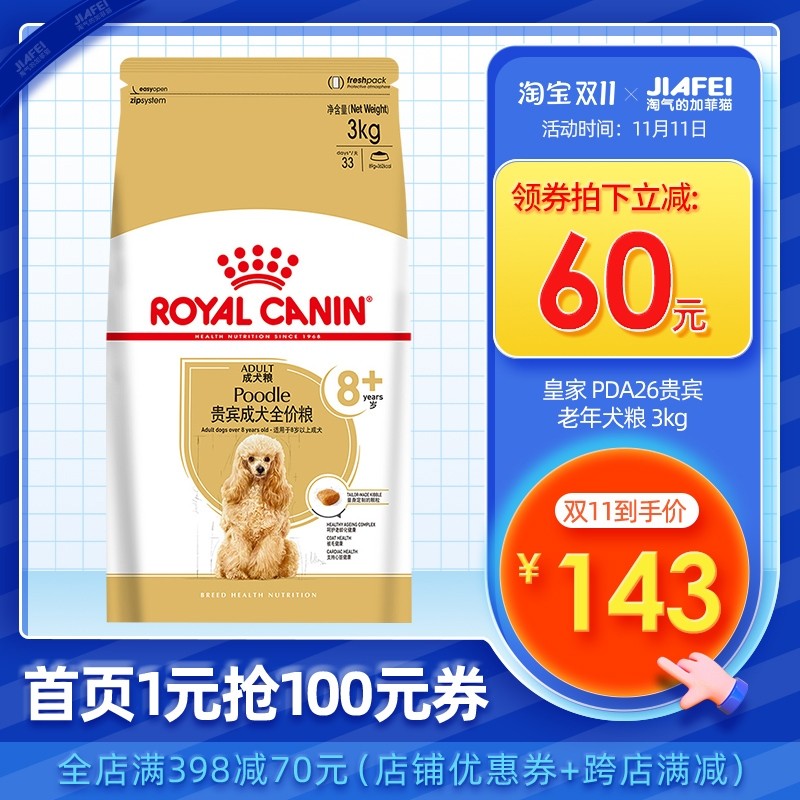 皇家泰迪狗粮老年犬 8岁+小型犬高龄贵宾狗粮3kg中老年犬粮PDA26