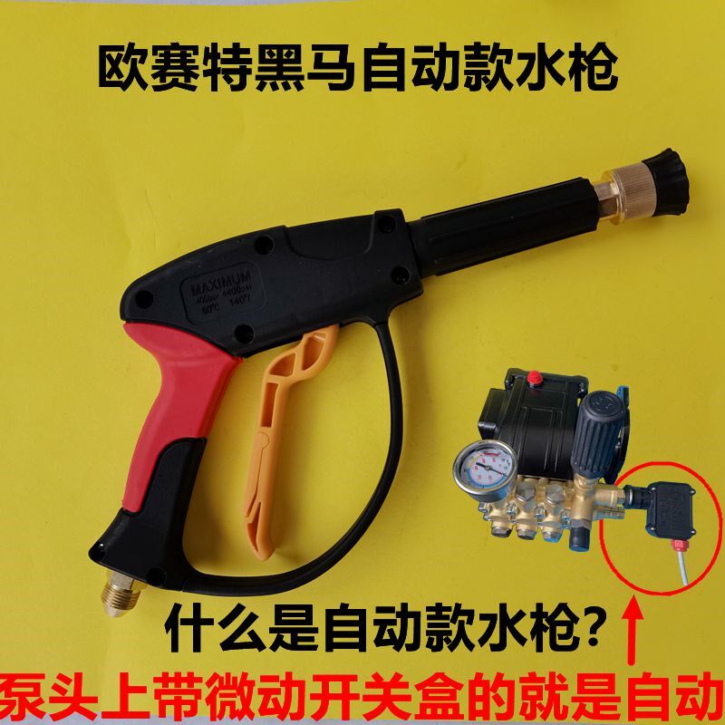 欧赛特QL390T全自动洗车机高压水枪黑马QL370T清洗机双孔喷头嘴