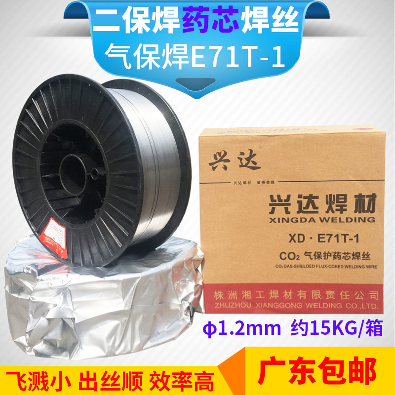 兴达药芯焊丝1.2 15KG二保焊碳钢E71T-1二氧化碳气体保护药心焊丝