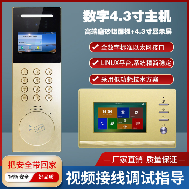 数字APP开门人脸开锁楼宇可视对讲门铃电话门禁小区开锁视频
