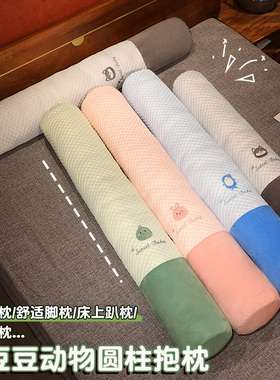 可拆洗冰豆豆长条抱枕睡觉床头靠垫圆柱凉席枕头女生侧睡夹腿男款