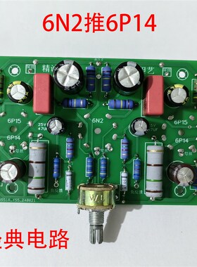 超小迷你版【6N2推6P14】电子管胆机功放板双声道10cm*7cm包教会