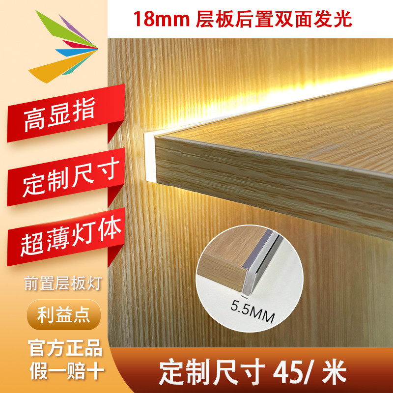 18mm双面发光层板灯衣柜感应灯嵌入式免开槽酒柜橱柜灯带定制长度