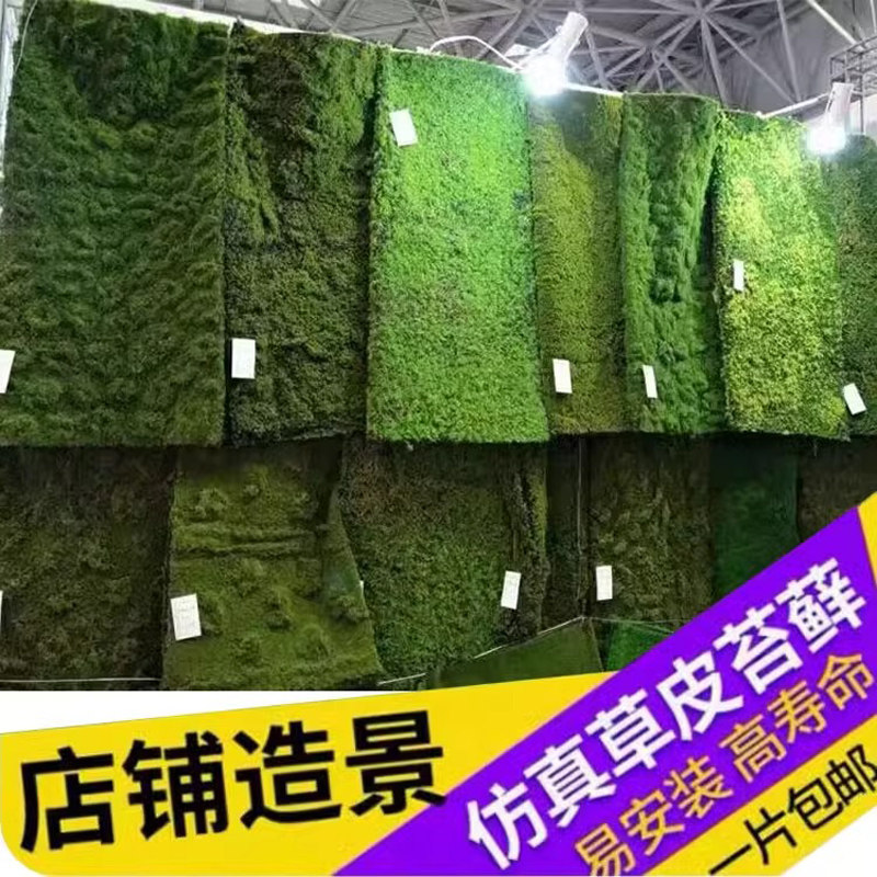 仿真苔藓草坪植皮人造植绒草皮青苔石绿植背景墙造景搭配橱窗装饰