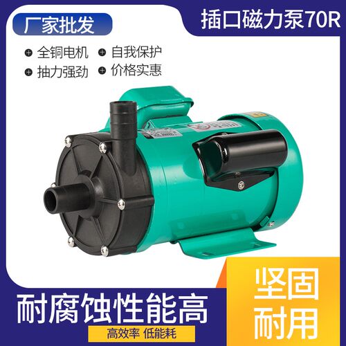 磁力驱动循环泵MP-70R耐腐蚀泵耐酸泵化工泵微型磁力泵
