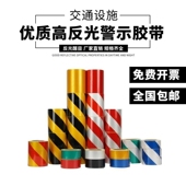 5cm10cm斜纹直纹黑黄红白反光膜警示胶带反光贴条安全标识