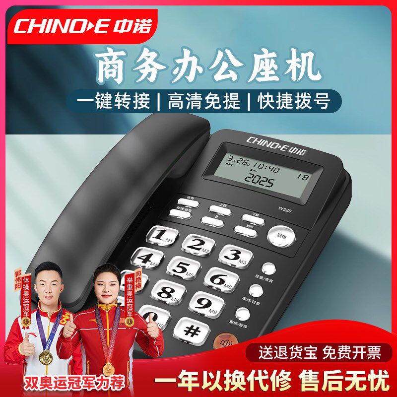 中诺W520办公室电话机座机商务时尚坐式固话单机来电显示25新款