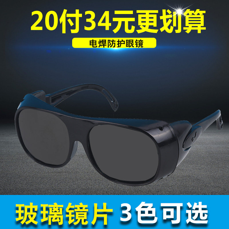 电焊眼镜护目镜焊工专用防护防风沙打磨防粉尘烧焊男工作劳保眼镜,居家日用,护目镜,淘宝优惠券,粉丝福利购,淘宝优惠卷