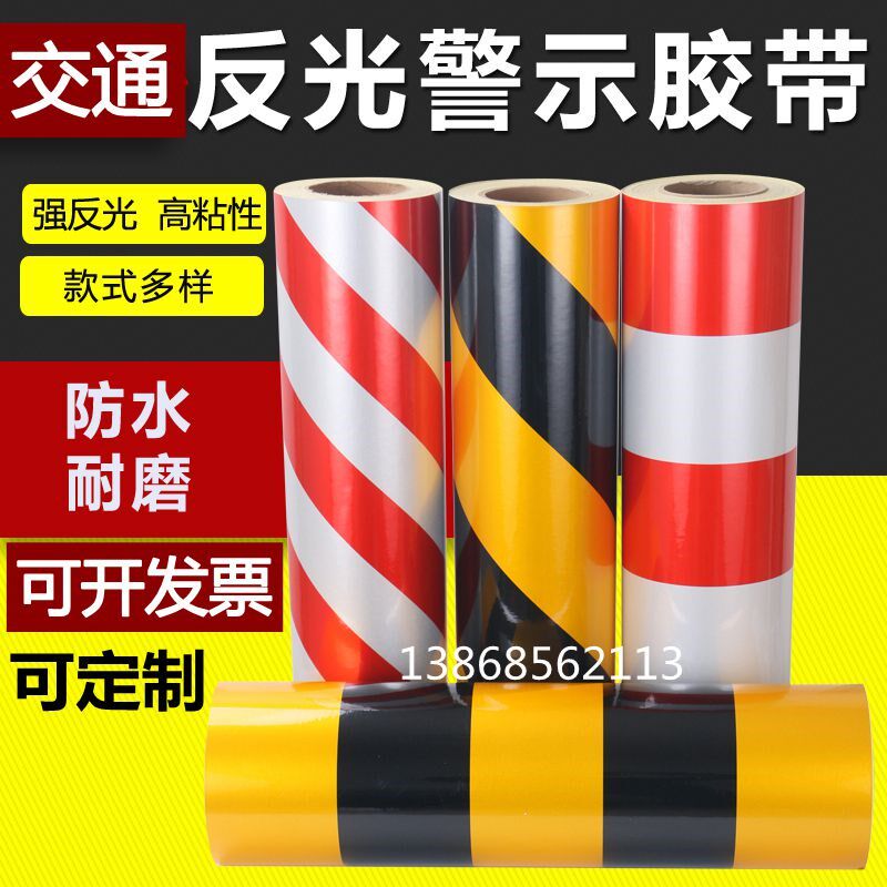 道路交通黄黑红白警示贴纸安全防撞护栏柱子标识电线杆夜间反光膜