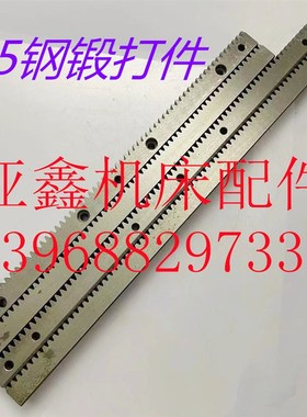 车床配件 CA6140 CA6150 沈阳 1014 1015 齿条 钻孔 L502 L604