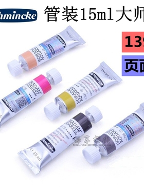 德国史明克大师级水彩颜料15ml管装单支水彩画颜料 139色 页面二