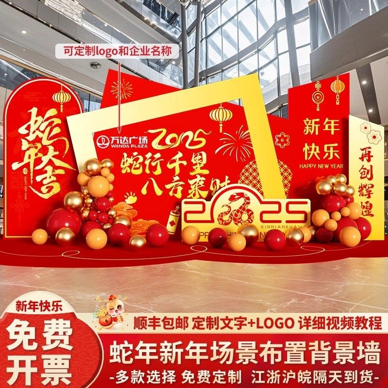 新年会元旦场景2025氛围布置装饰公司商场活动美陈背景墙kt板展板,节庆用品/礼品,装扮布置套餐,淘宝优惠券,粉丝福利购,淘宝优惠卷