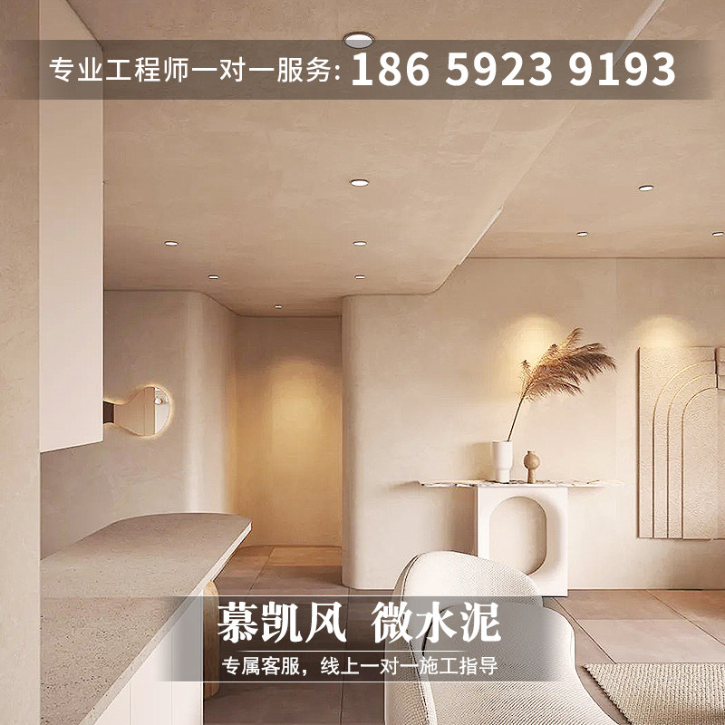 微水泥墙地一体涂料艺术涂料墙面漆清水漆侘寂风质感肌理漆艺术漆,基础建材,微水泥,淘宝优惠券,粉丝福利购,淘宝优惠卷