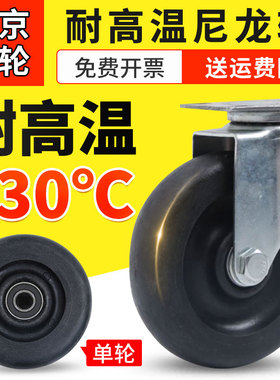 千层架万向轮 4寸3寸5重型耐高温脚轮 烤箱烘箱化工230度100x32