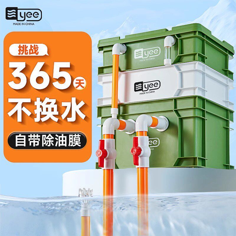 yee鱼缸周转箱过滤器静音除油膜滴流盒循环外置过滤桶鱼池过滤箱