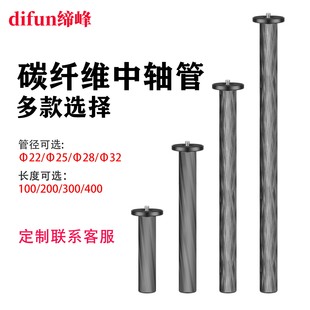通用专业单反相机三脚架配件22管25管28管32管纤维中轴摄影器材三角架独脚加高延长杆横轴微距拍摄连接碳素杆