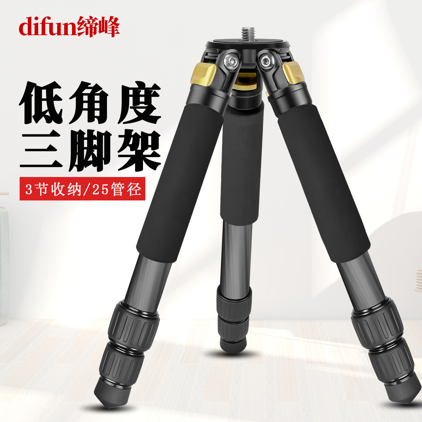 缔峰SC325T轻便单反手机相机三脚架通用碳纤维材质专业低角度三角支架视频直播摄影拍照全景云台套装户外旅行