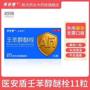 医安盾壬苯醇醚栓100mg*11粒/盒