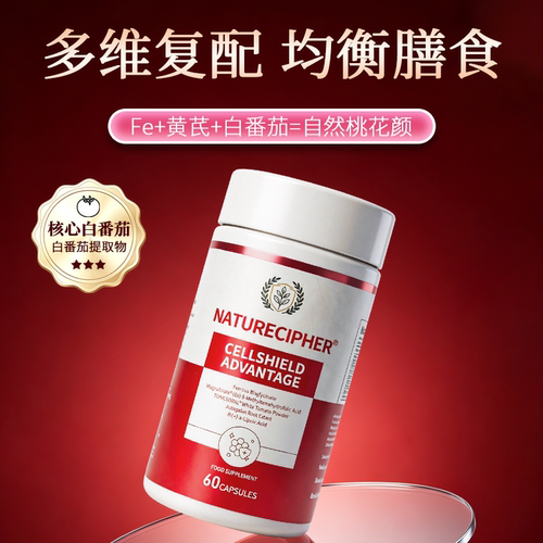 铁黄芪白番茄右旋硫辛酸活性叶酸