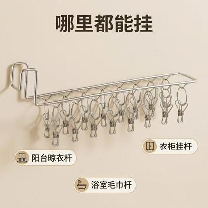 不锈钢多夹子袜子晾晒架阳台晾衣架多功能防风晾内衣神器
