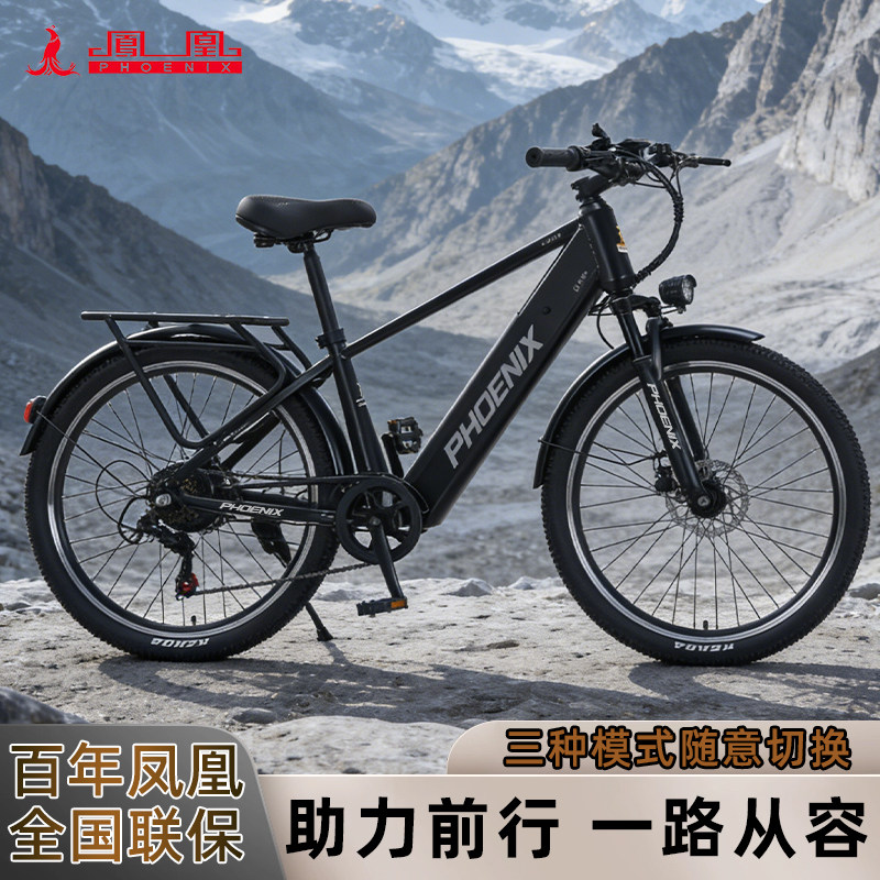 凤凰电动自行车新国标锂电池山地自行车通勤代步男女轻便助力电动