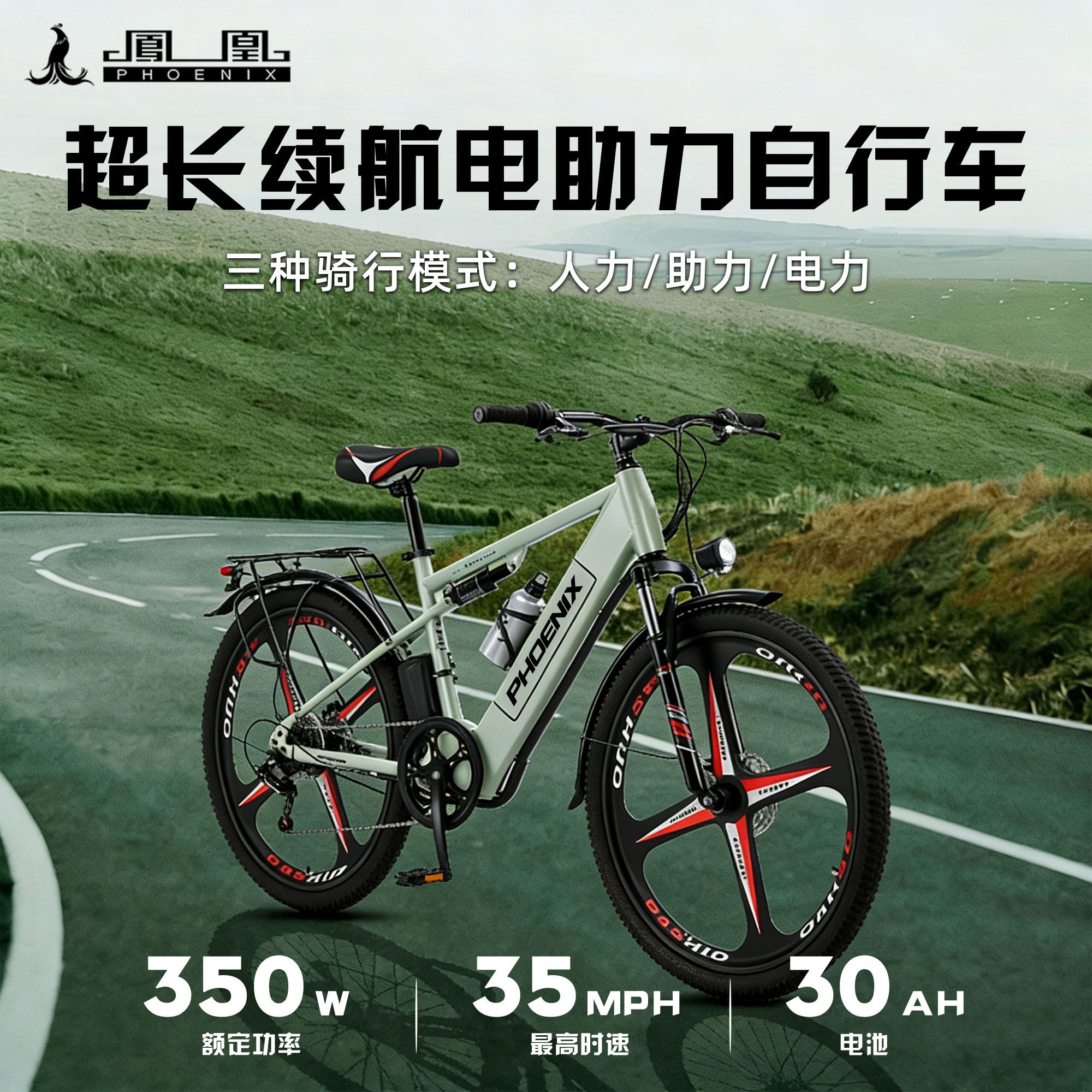 凤凰电动自行车助力隐藏锂电池山地国标男女通勤代步成人男女学生