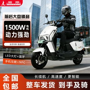 凤凰电动摩托车2026新款长空电摩高速大功率超长续航碟刹外卖专用
