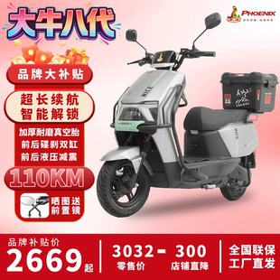 凤凰大牛八代高速电摩2025新款电动车超长续航智能新型电动摩托车