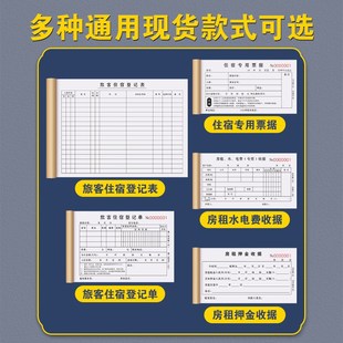 旅客住宿登记本旅馆记录表宾馆客房入住流水单据酒店订房押金单