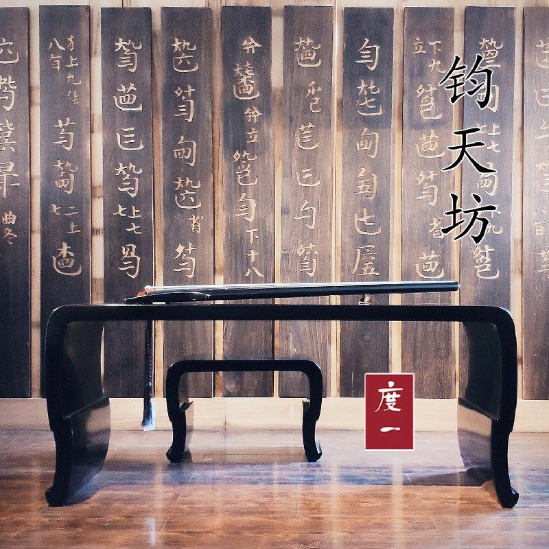 钧天坊古琴桌【大琴桌】全实木榫卯结构 全国送货上门,北京到家