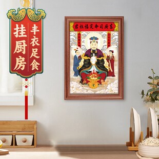 灶神灶王爷厨房挂画司命灶君画像实木相框新居乔迁摆台家用装饰画